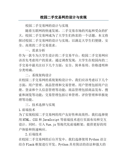 校园二手交易网的设计与实现
