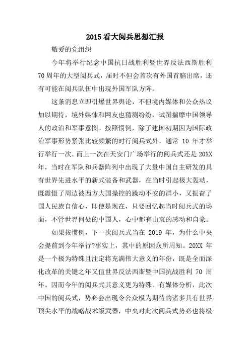 2015看大阅兵思想汇报