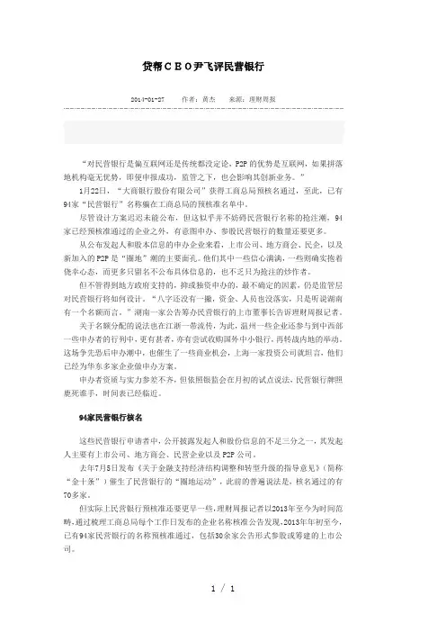 贷帮CEO尹飞评民营银行