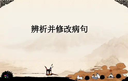 病句分类及辨析