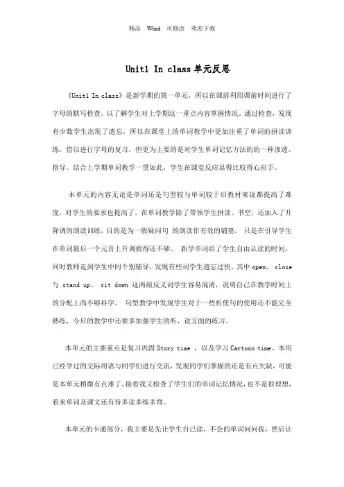 新译林 3B 各单元教学反思