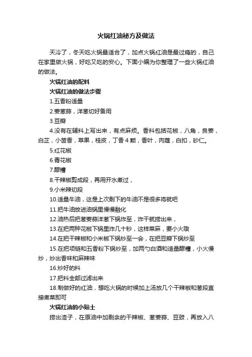 火锅红油秘方及做法