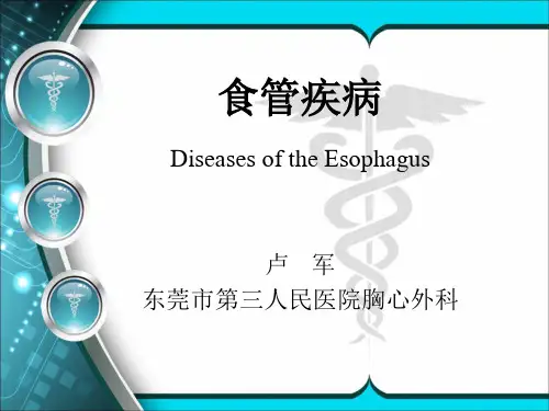 第九版食管疾病