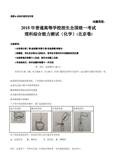 2018年北京理综化学高考试题文档版(含答案)