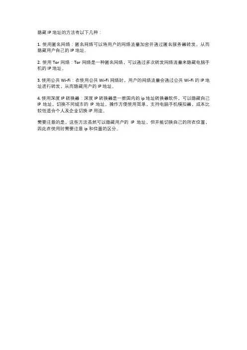 手机如何隐藏ip地址