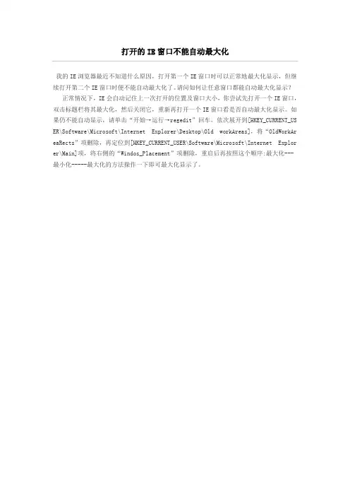 打开的IE窗口不能自动最大化