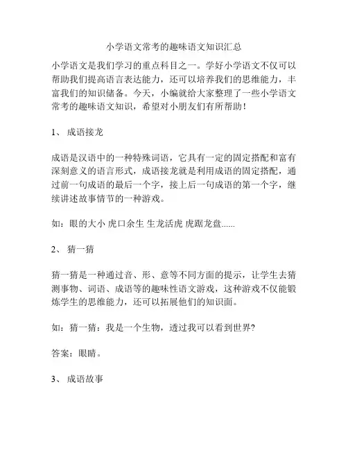 小学语文常考的趣味语文知识汇总