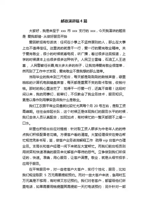 邮政演讲稿4篇