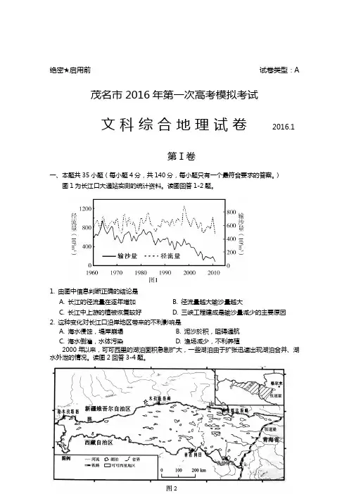 2016年一模(文综地理)