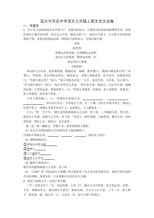 宜兴市芳庄中学语文九年级上册文言文试卷