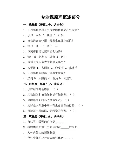 小学科学毕业模拟试卷及答案(16套)