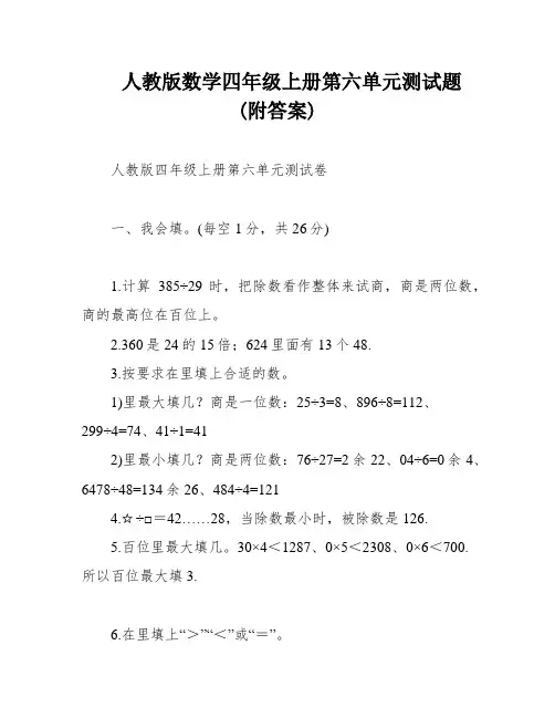 人教版数学四年级上册第六单元测试题(附答案)
