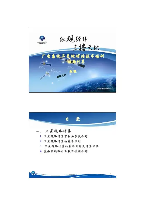 链路计算