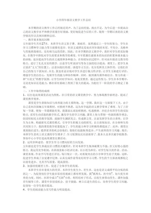 小学语文教学工作总结(通用)