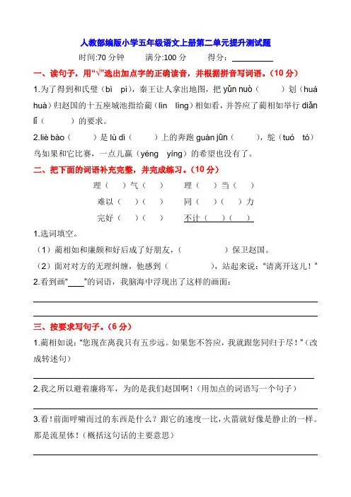 人教部编版小学五年级语文上册第二单元提升测试题附答案