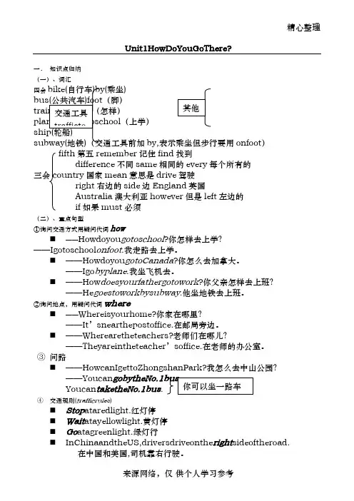 PEP小学英语六年级上册知识点总结