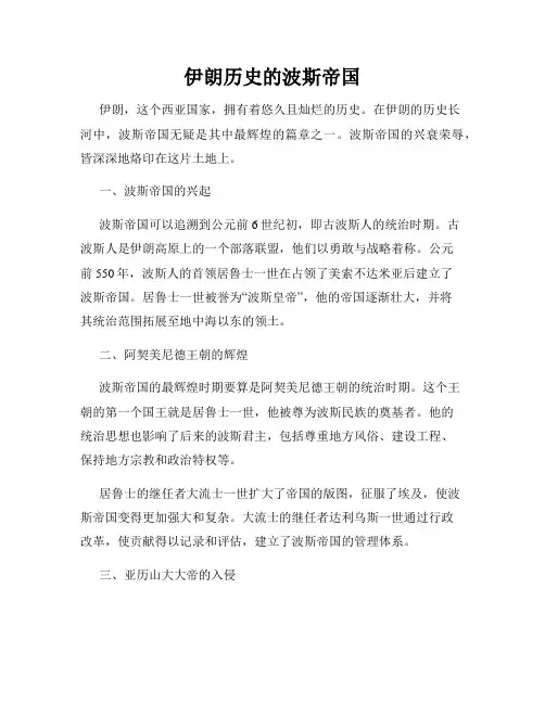 伊朗历史的波斯帝国