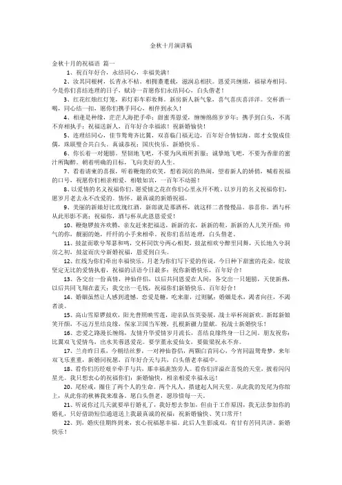 金秋十月演讲稿