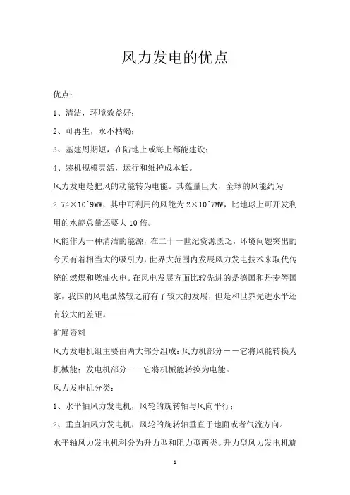 风力发电的优点