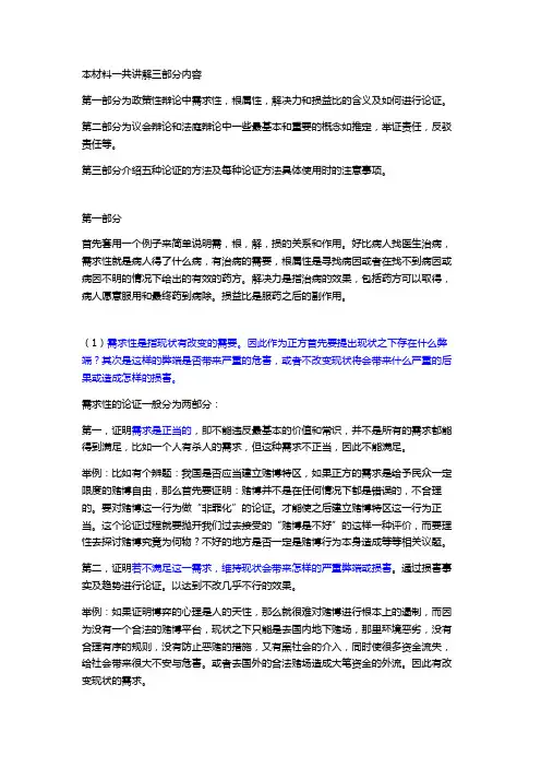 政策性辩题打法