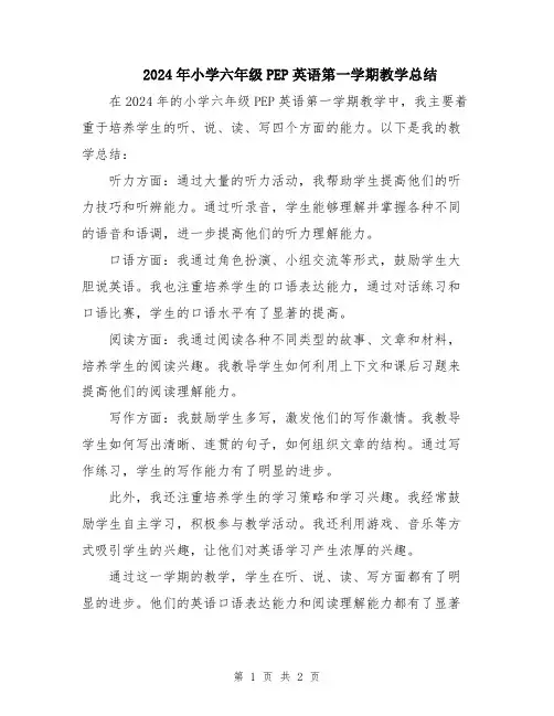 2024年小学六年级PEP英语第一学期教学总结
