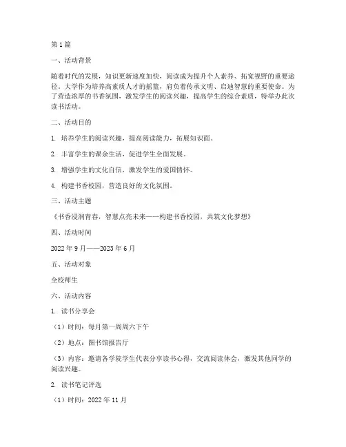 大学读书活动策划的主题(3篇)
