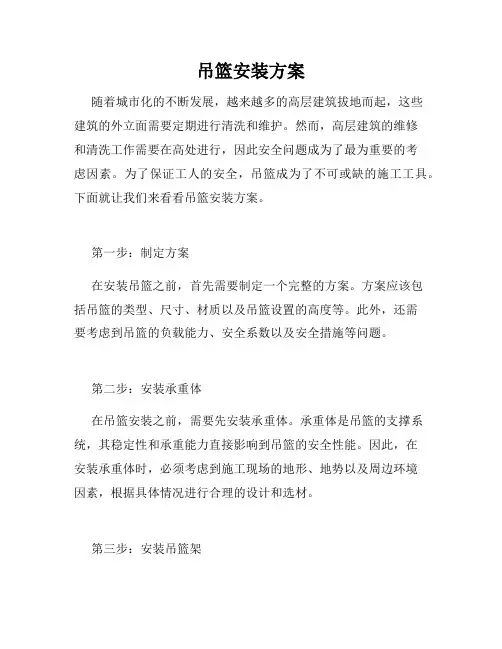吊篮安装方案