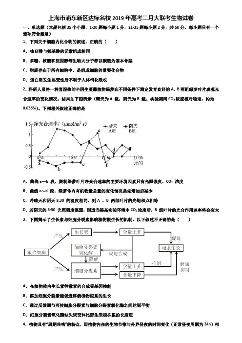 上海市浦东新区达标名校2019年高考二月大联考生物试卷含解析