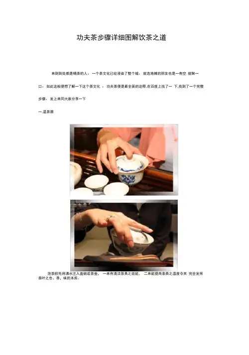 功夫茶步骤详细图解饮茶之道