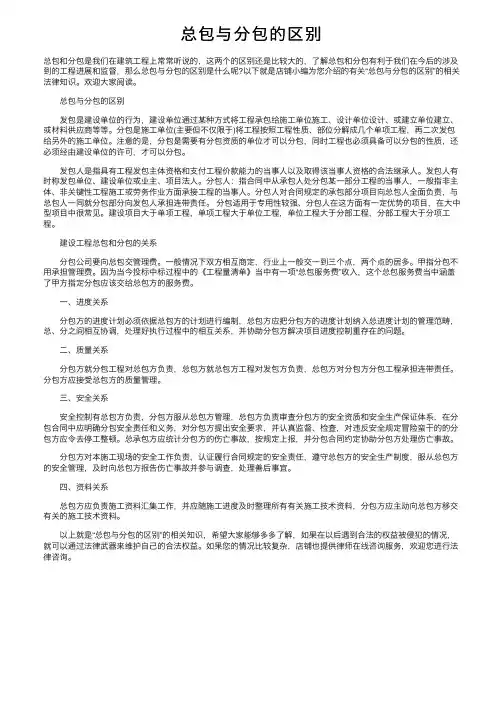 总包与分包的区别