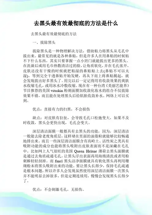 去黑头最有效最彻底的方法是什么