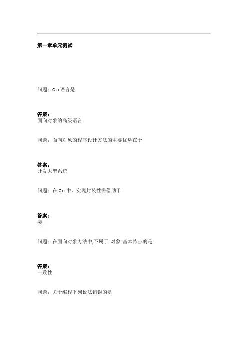 C++语言程序设计基础(2020秋)-郑莉版 2020答案XT