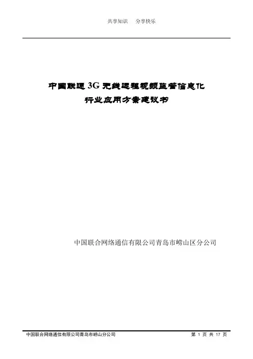 建筑工地视频监控方案