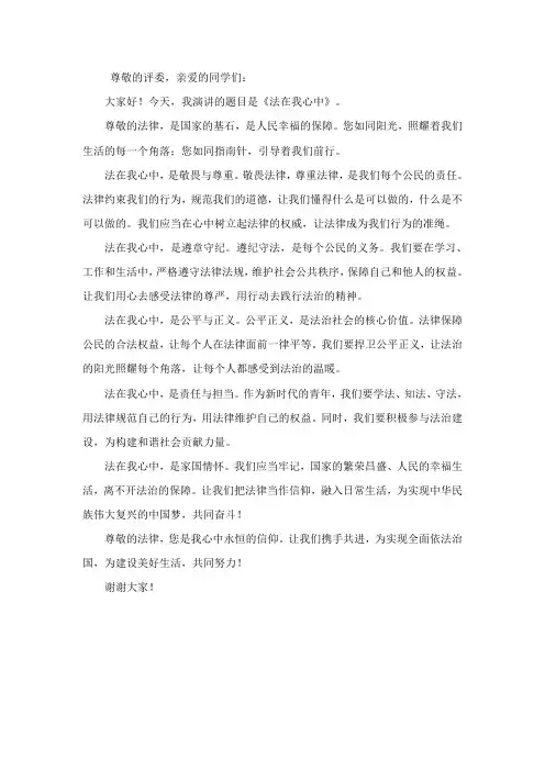 法在我心中朗诵稿