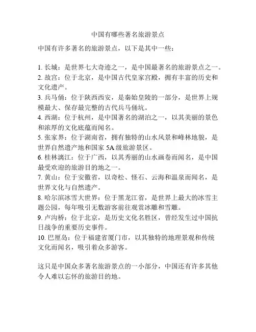 中国有哪些著名旅游景点