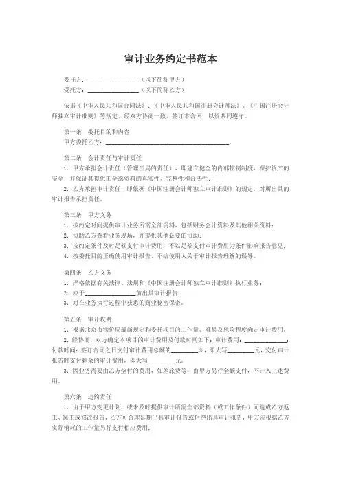 审计业务约定书范本