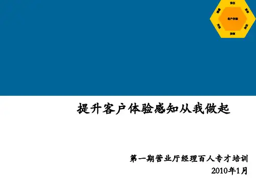 提升客户体验感知从我做起