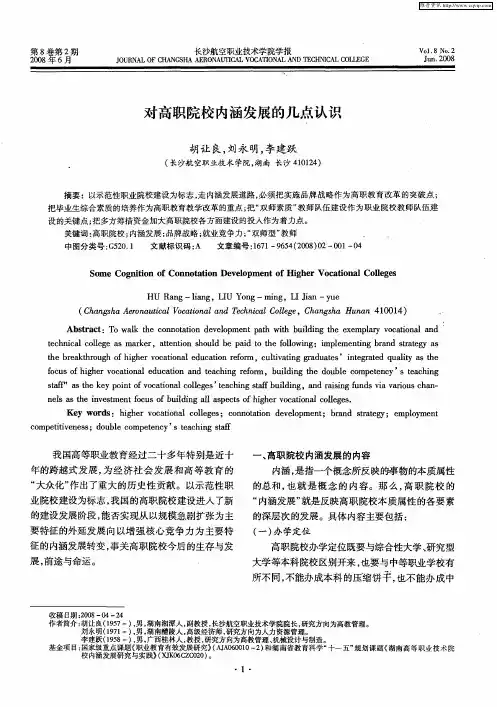 对高职院校内涵发展的几点认识