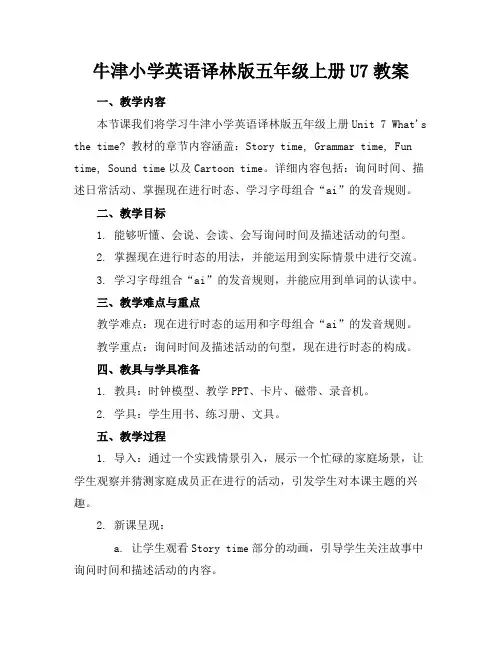 牛津小学英语译林版五年级上册U7教案