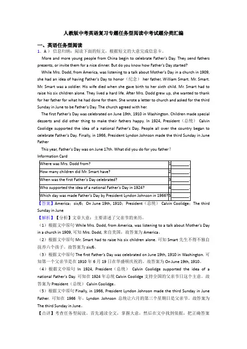 人教版中考英语复习专题任务型阅读中考试题分类汇编