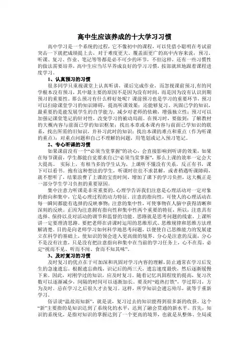 高中生应该养成的十大学习习惯