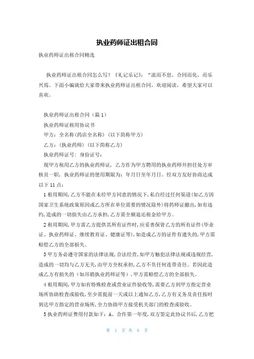 执业药师证出租合同