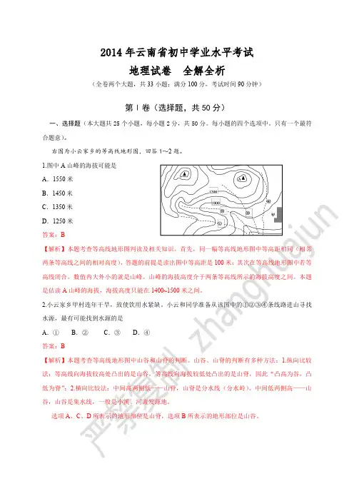 2014年云南省学业水平考试  地理 解析版