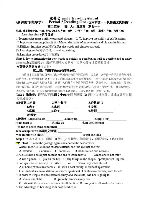 高中英语学案 高二必修七7 Unit 5 Travelling Abroad 导学案 精品