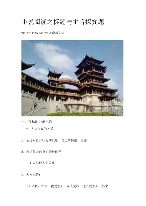小说阅读之标题与主旨探究题