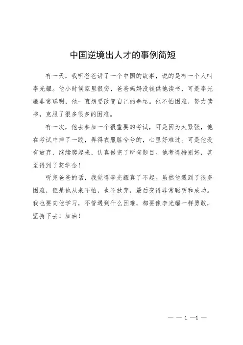 中国逆境出人才的事例简短