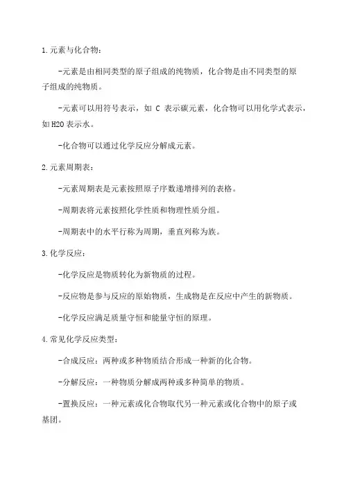 九年级化学必背知识点