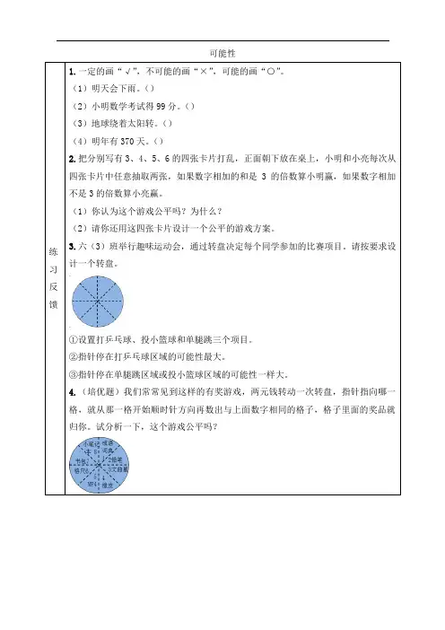 新人教版六年级下册数学第六单元《可能性》预习单