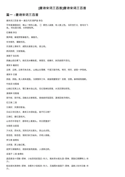 [唐诗宋词三百首]唐诗宋词三百首