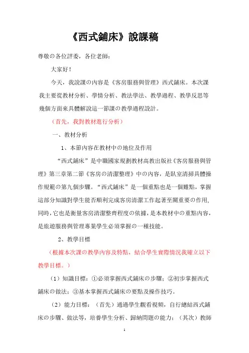 西式铺床说课稿